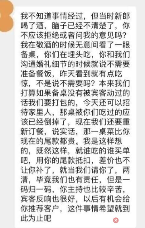 司仪主持完婚礼上桌吃饭被扣尾款 始料未及真相简直太惊人