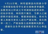 老师将收礼记录误发家长群已被停职 原因竟是这样简直太无语了