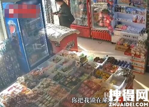 店主着急送孩子误把顾客锁店里 原因竟是这样简直太吓人了