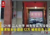 女子流产5次被前男友索要12万彩礼 原因竟是这样简直太无语了