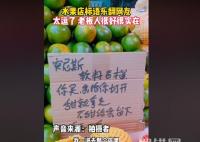 大学水果店碎碎念式标语走红 为什么走红什么原因？