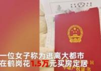 第一批去鹤岗买房的人走了大半 为什么去了鹤岗买房又走了