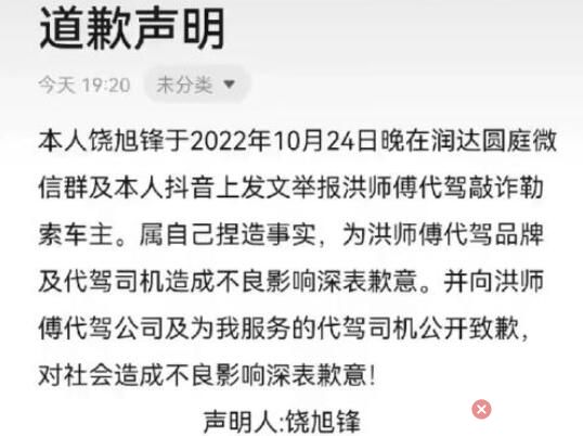 深圳车主举报代驾勒索一事反转 为什么造谣什么原因？