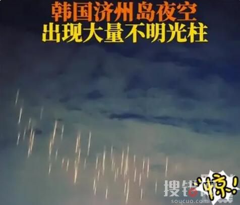 韩国济州岛夜空出现不明“光柱” 到底是什么东西？