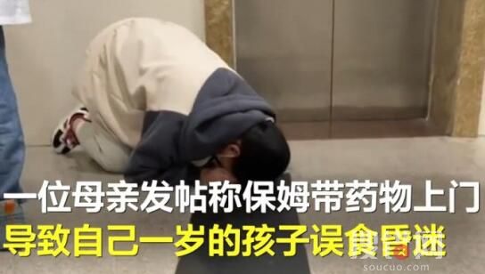 保姆带安定上门 1岁宝宝误食后昏迷 始料未及真相简直令人意外至极