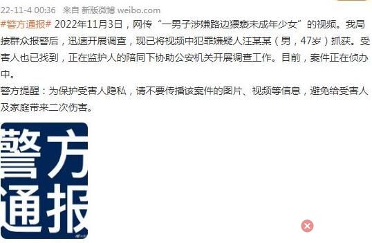 涉嫌路边猥亵未成年少女的男子被抓 到底是什么情况？