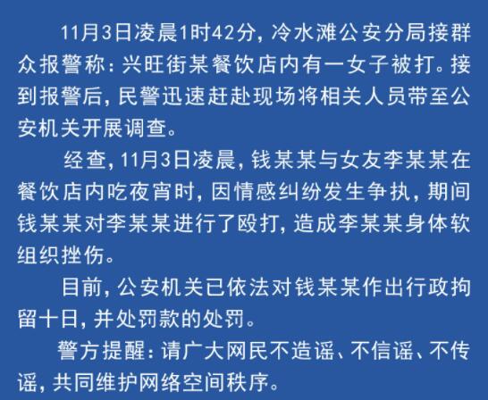 警方通报男子深夜暴打女子:拘留10日 为什么打人？