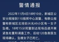 呼和浩特一女子坠亡 警方通报 背后真相简直太惨了