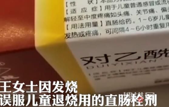 女子发烧买错药误服肛门栓剂 药名就差了两个字