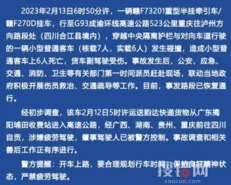 警方通报6死交通事故:司机疲劳驾驶 到底是什么情况