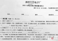 深圳一电子厂入职考数理化 网友看后直呼太难不会答