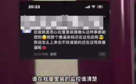 高中女生自曝继父在其房间装摄像头 到底是什么情况?