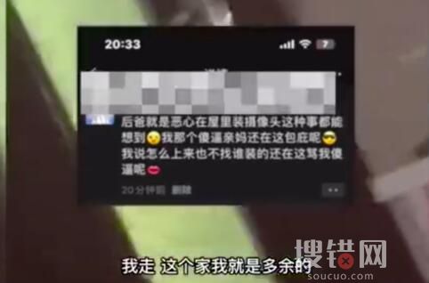 高中女生自曝继父在其房间装摄像头 到底是什么情况?