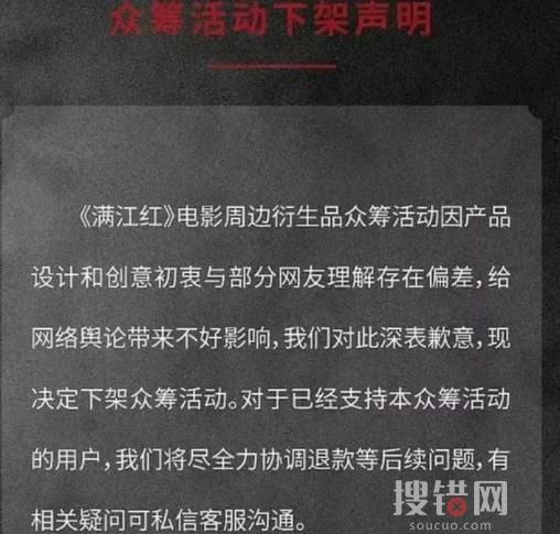 《满江红》周边引争议 众筹活动下架 原因竟是这样让人惊呆了