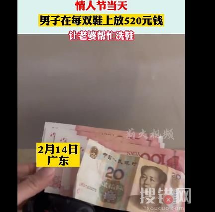 男子情人节让老婆洗鞋每双鞋放520元 画面曝光网友都乐开花了