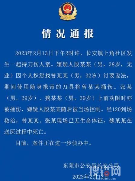 警方通报东莞电子厂伤人案:3人死亡 原因竟是这样实在太意外了