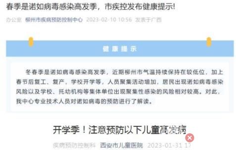 广东诺如病毒进入高发期 背后原因竟是这样让人惊呆了