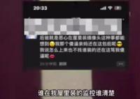 高中女生自曝继父在其房间装摄像头 到底是什么情况?