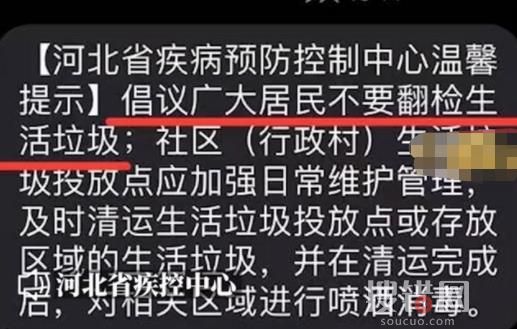 河北疾控提醒别捡垃圾 到底是什么情况?