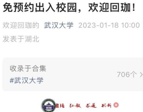 大学校门,该打开了 到底是什么情况?