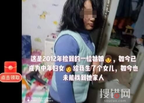 男子称捡到女生为其生孩子系谣言 背后真相简直太惊人了