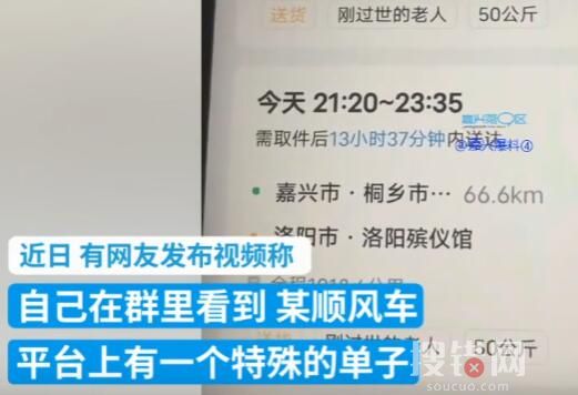 下单顺风车跨省运遗体?当地回应 细节揭秘实在是令人意外