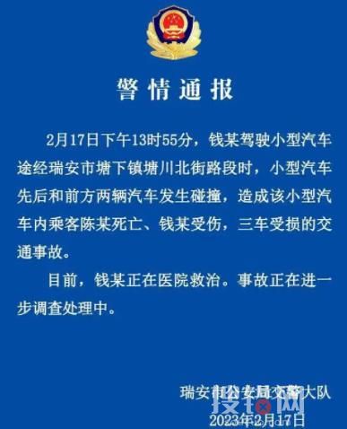 警方通报特斯拉追尾公交:致1死1伤 事故细节披露让人惊呆了