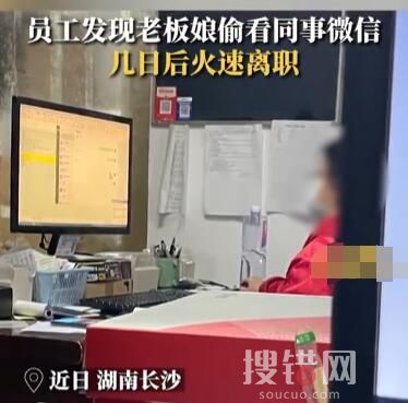 因老板娘偷看微信辞职小伙发声 原因竟是这样简直太惊人