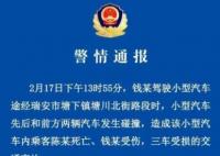 警方通报特斯拉追尾公交:致1死1伤 现场画面曝光简直太吓人