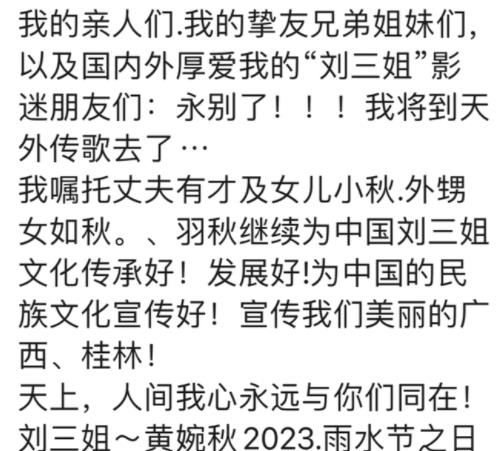 媒体:“刘三姐”扮演者黄婉秋病危 病重昏迷太让人心疼了