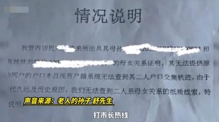 85岁老人被要求“证明你妈是你妈” 真相揭露真的令人大吃一惊