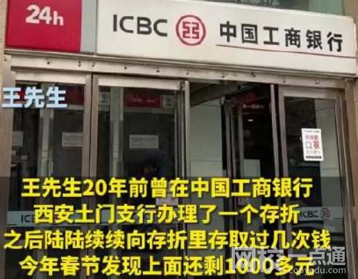 千元存款20年后仅剩百元 银行回应 原因竟是这样实在是太意外了