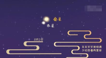 3月2日看金星与木星浪漫相拥 照片曝光直接让人惊呼