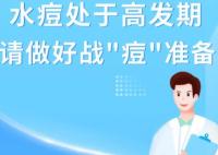 水痘进入高发期 专家提醒 原因竟是这样实在是太意外了