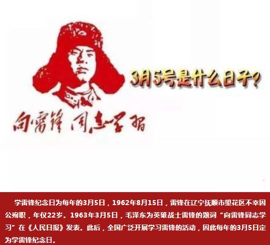 3月5日是什么日子?有什么特殊意义?