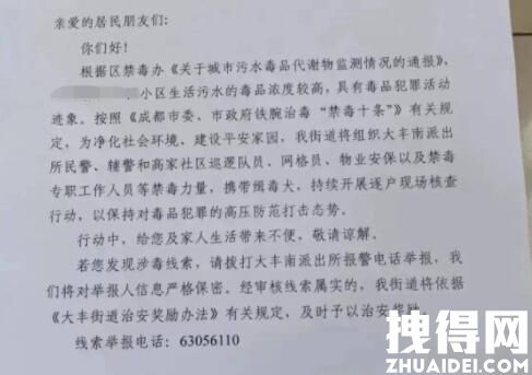 成都一小区生活污水毒品浓度超标 到底是什么情况?