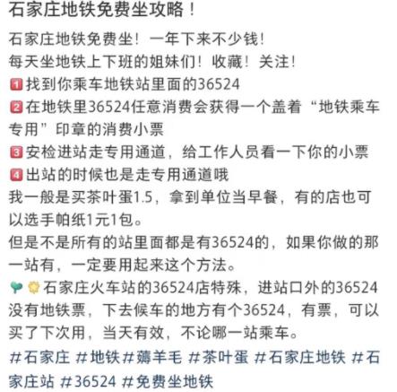 石家庄回应买火腿肠可免费乘地铁 具体事件经过是什么?