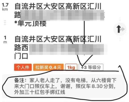 收到背去世老人下楼订单?顺丰回应 照片曝光直接让人大呼意外