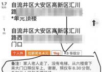 收到背去世老人下楼订单?顺丰回应 照片曝光直接让人大呼意外