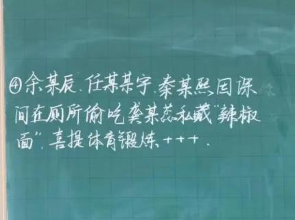 90后老师自制班级“热搜榜” 原因揭秘直接让人傻眼了