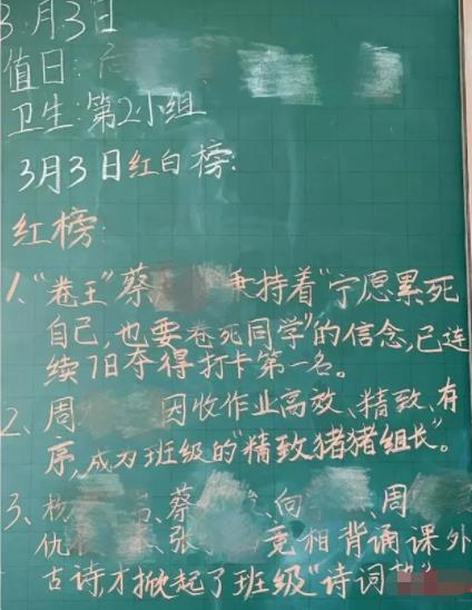 90后老师自制班级“热搜榜” 原因揭秘直接让人傻眼了