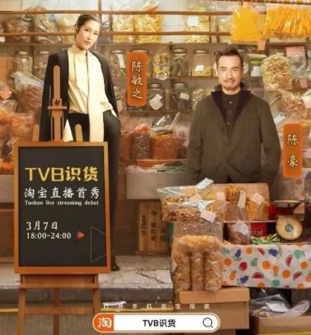 TVB“港剧式直播带货” 股价暴涨 为什么会这样?