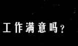 街访理想工作:有人想捡垃圾 具体事件经过是什么?