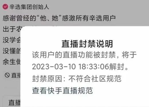 辛巴再遭快手封禁 具体事件经过是什么?