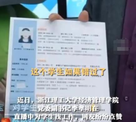 教师回应直播推学生简历走红 具体事件经过是什么?