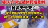 男生罚站后身亡家属称校方推卸责任 到底是什么情况?