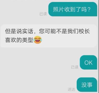 女生应聘被HR称不是校长喜欢类型 到底是什么情况? 