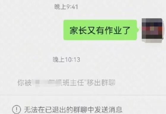 家长发又有作业了被老师踢出群聊 到底是什么情况?