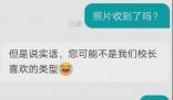 女生应聘被HR称不是校长喜欢类型 到底是什么情况? 