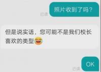 女生应聘被HR称不是校长喜欢类型 真相曝光简直太惊人了 